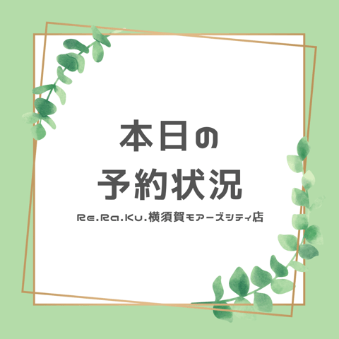 本日（6/25）の空き状況のお知らせ☆