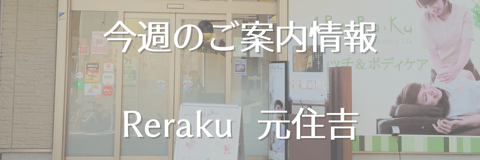 ゴールデンほぐしウィークにしませんか