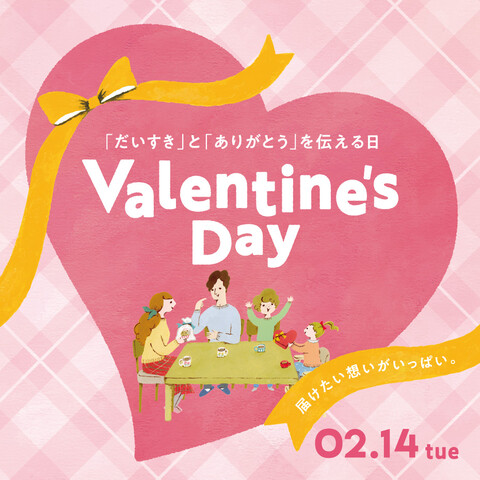 【イオンスタイル】バレンタインスイーツ販売