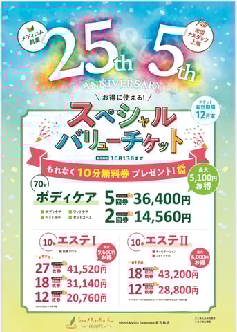 販売期間１０月１３日まで！！特売回数券のご案内です☆