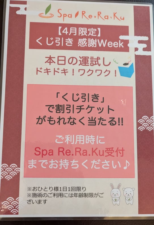 くじ引きチャンス！