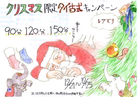 ♪クリスマスイブ♪