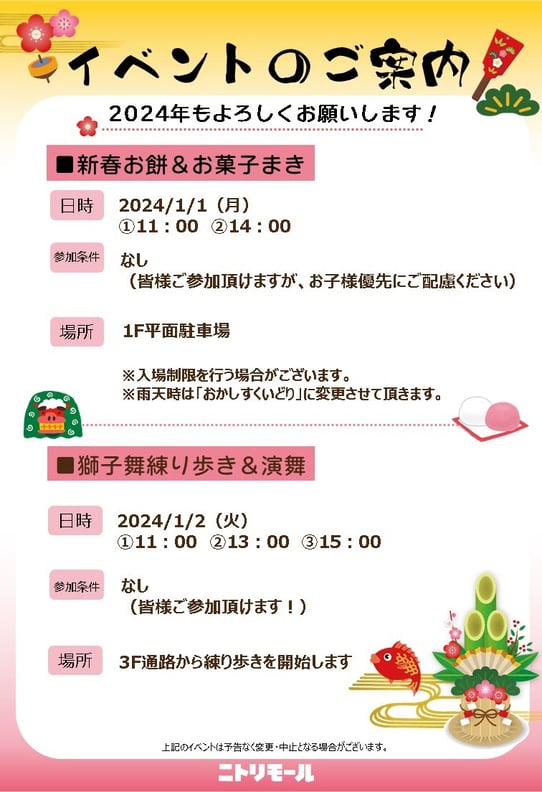 元旦から通常営業です