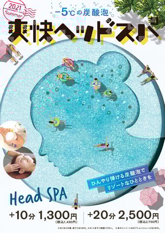 夏のおすすめメニュー☆爽快ヘッドスパ☆