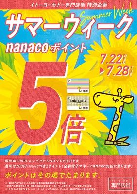 7/28（火）ご予約状況　～Re.Ra.Ku イトーヨーカドー川崎店～