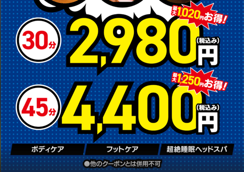 【健康応援キャンペーン】ボディケア30分