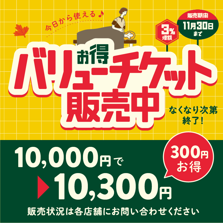 本日も元気に営業中です！