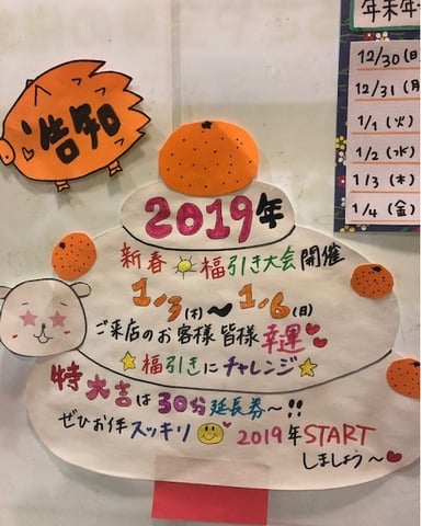 ★お正月イベント開催のお知らせ★