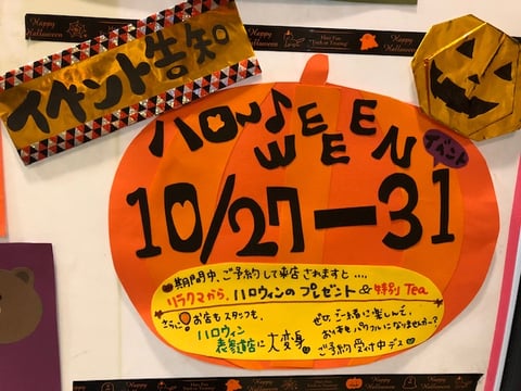 ☆ReRaKuEchika表参道　Halloweenイベント告知☆
