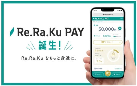 リラクカードとリラクペイの違いは？