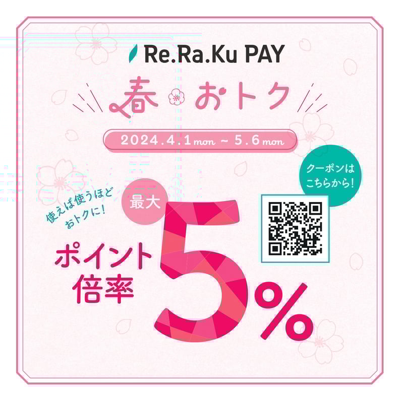 4月9日(火)Re.Ra.Ku/Thai Stretch ららぽーと湘南平塚店 ご案内情報