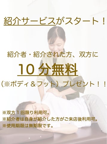 紹介サービスがスタート！