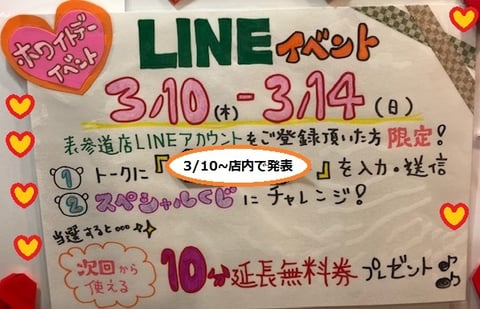 【Echika表参道店】イベント開催チュウ(*^▽^*)