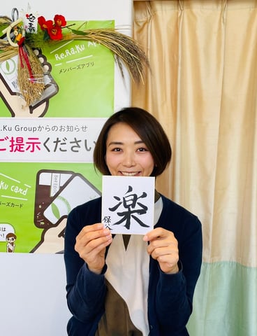 【Re.Ra.Ku　光が丘IMA店】2023年の目標②