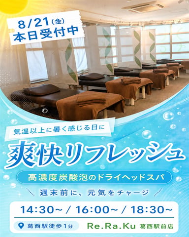 本日(8/21)の空き状況♪