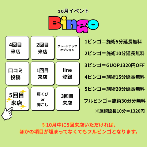 【10月イベント開催中！】