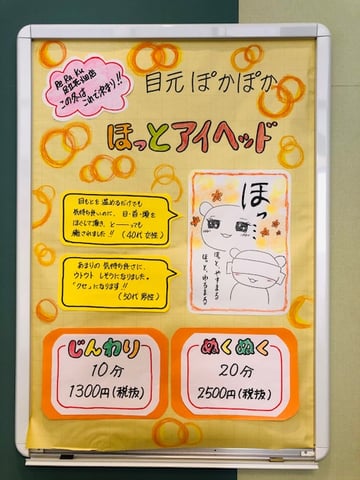 お客様に大好評!!ほっとアイヘッド♪♪【ベルクスモール足立花畑店】