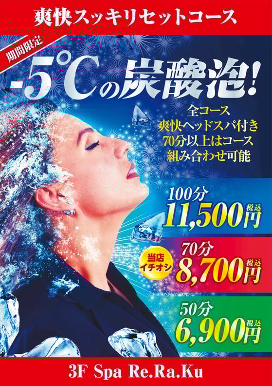 【Spa Re.Ra.Ku　両国湯屋江戸遊店】　本日の空き状況☆　本日多数の空きあり！