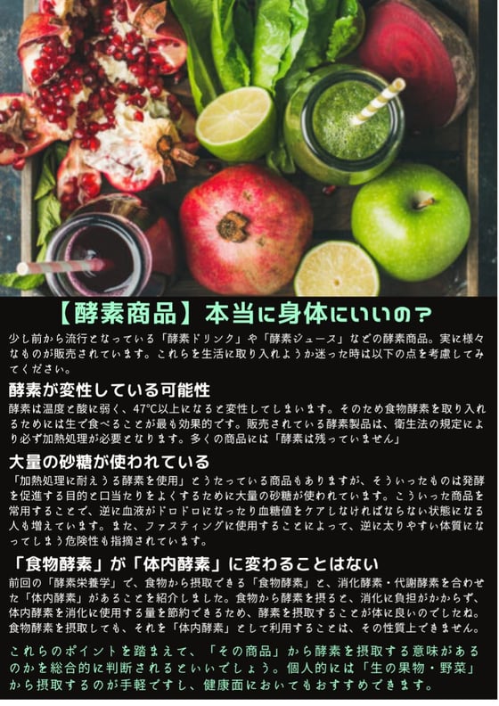 「意外と知らない？！健康と栄養に関する豆知識４選」