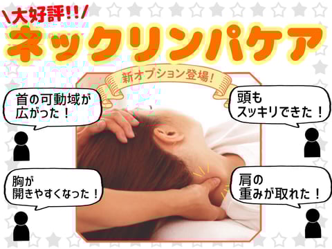 高田馬場で人気のネックリンパケア｜首・肩まわりのお疲れに