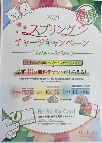 待ってました！！お客様必見のキャンペーン！！｜リラク越谷ツインシティ店