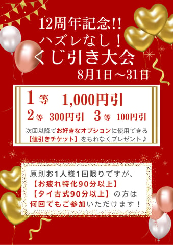 【8月イベント】
