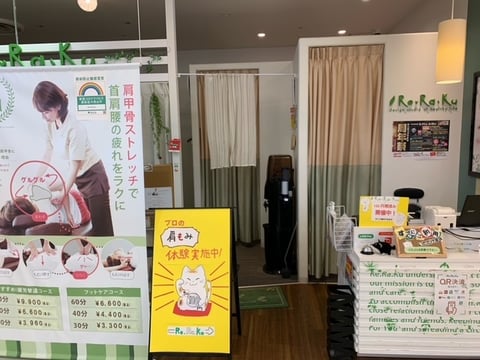 お身体リフレッシュ!