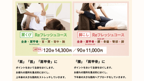 リフレッシュに最適♪Reフレッシュコース