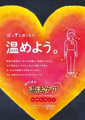 温活で冷え切ったからだをポカポカに【マッサージのように気持ちいいリラクセンター南サウスウッド店】