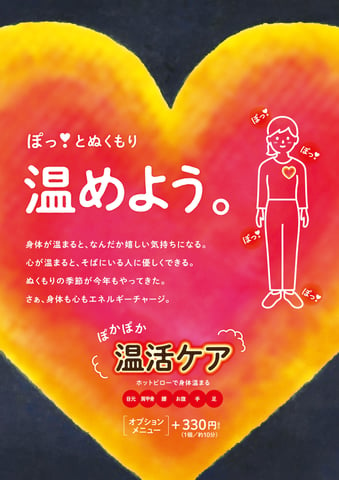 大好評☆温活ケアは1月31日まで【マッサージのように気持ちいいリラクセンター南サウスウッド店】