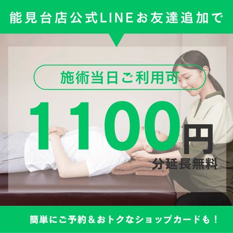 お友達追加で1100円分無料＆簡単にご予約も！能見台店公式LINEアカウントのご紹介！