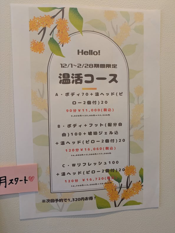 12月NEWメニューのお知らせ①