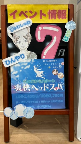 明日7月1日（月）から爽快ヘッドスパ始まります！！