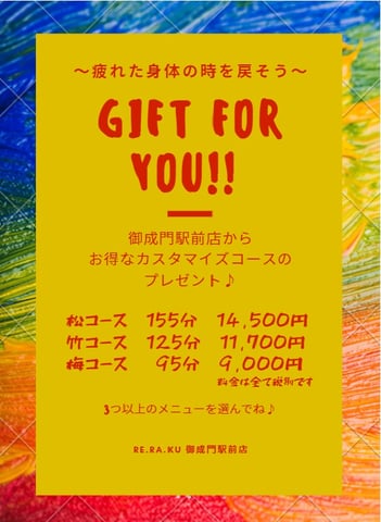 【お疲れ溜まっていませんか？】今のうちにスッキリ！