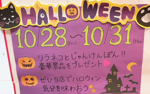 【Echika表参道店】ハロウィン🎃イベント開催中！
