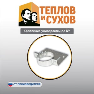 Крепление универсальное КУ