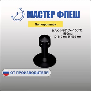 Аэратор кровельный Ø 110