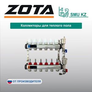 Коллекторы для теплого пола