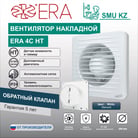 ERA 4C HT-1