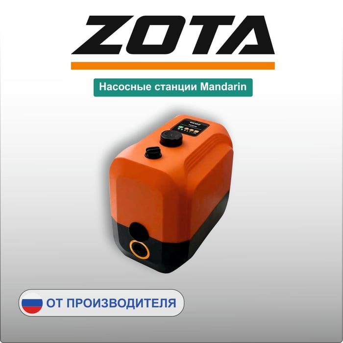 Насосные станции Mandarin 1