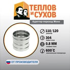 Адаптер-переход-5