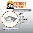 Крепление универсальное КУ-01