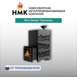 Печь банная "Камчатка"