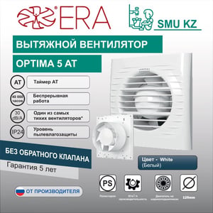 Вентилятор накладной OPTIMA 5 АТ
