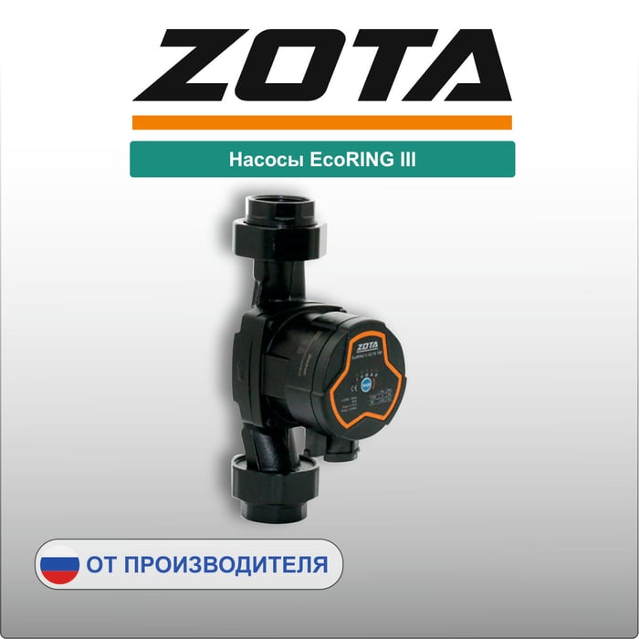 Насосы EcoRING III 1