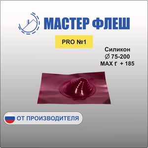 Мастер Флеш PRO Силикон угловая №1 окрашенный