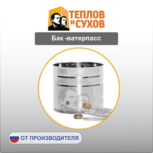 Бак-ватерпасс