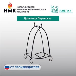 Дровница Переноска