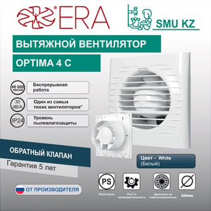 Вентилятор накладной OPTIMA 4С