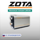 Насосные станции LaScala